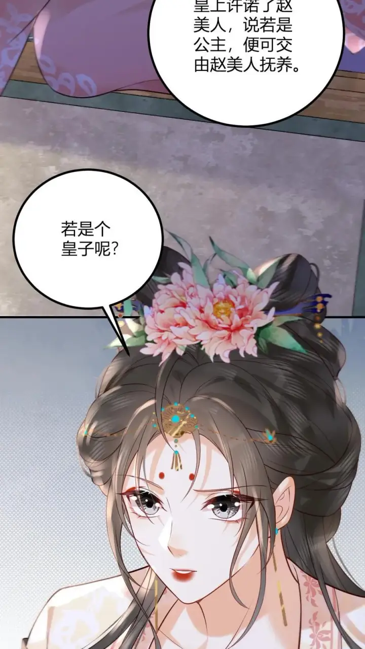《娇娇贵妃手段高，皇帝不经撩》第262话 好消息图26