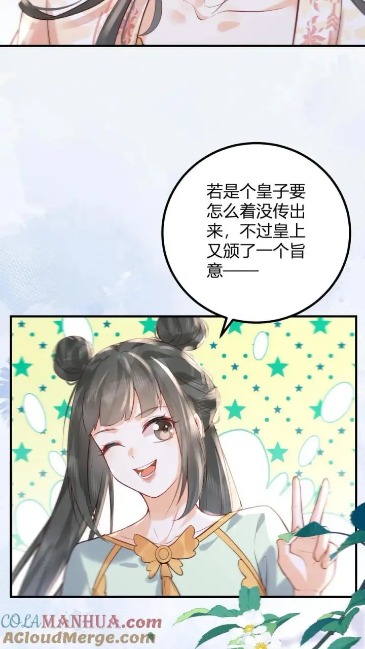 《娇娇贵妃手段高，皇帝不经撩》第262话 好消息图27