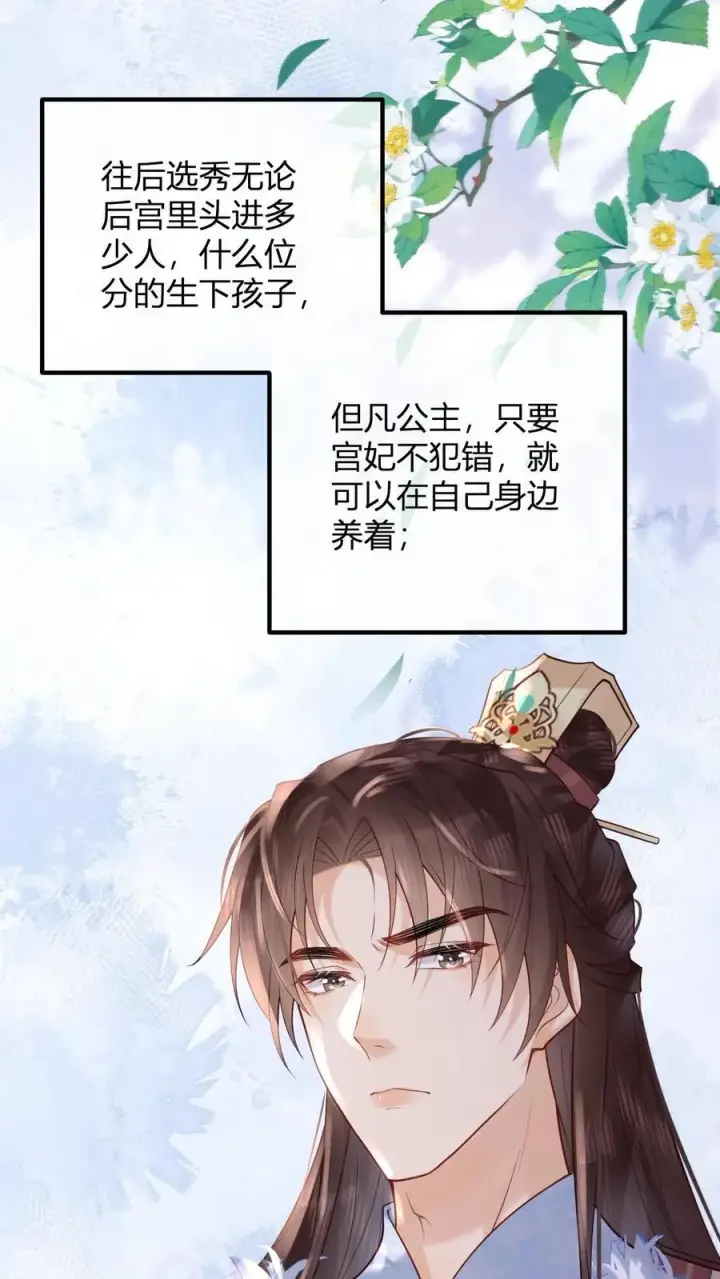 《娇娇贵妃手段高，皇帝不经撩》第262话 好消息图28