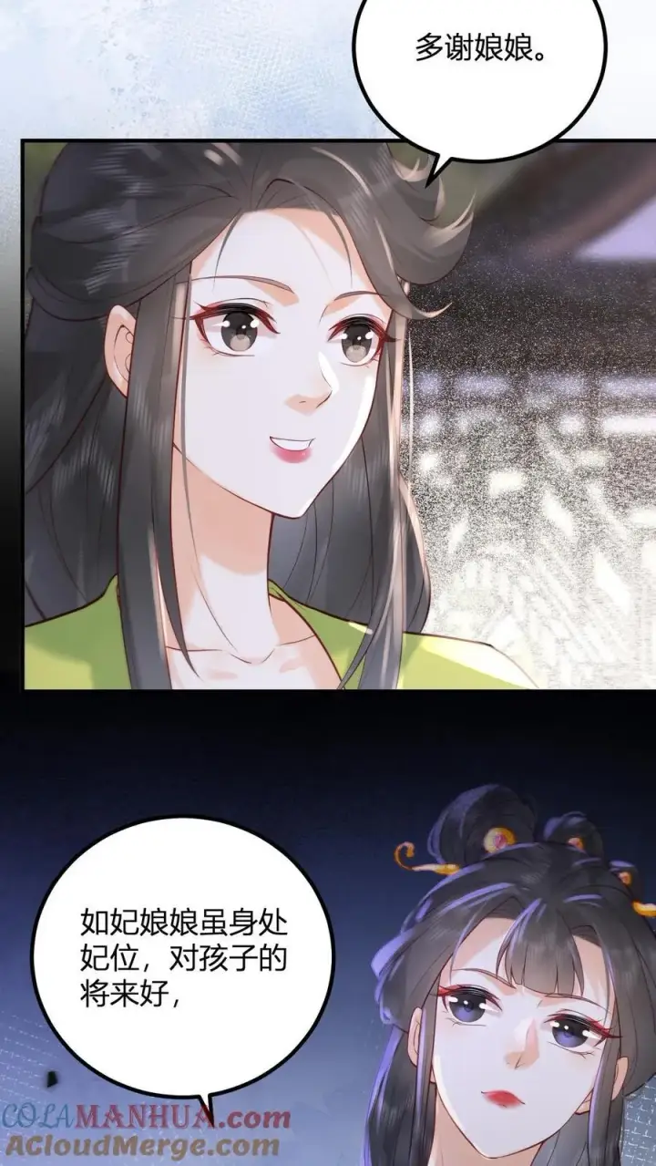 《娇娇贵妃手段高，皇帝不经撩》第262话 好消息图3