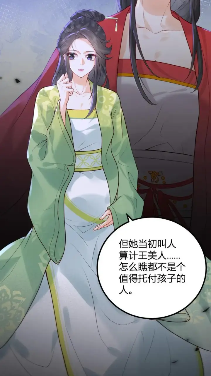 《娇娇贵妃手段高，皇帝不经撩》第262话 好消息图4