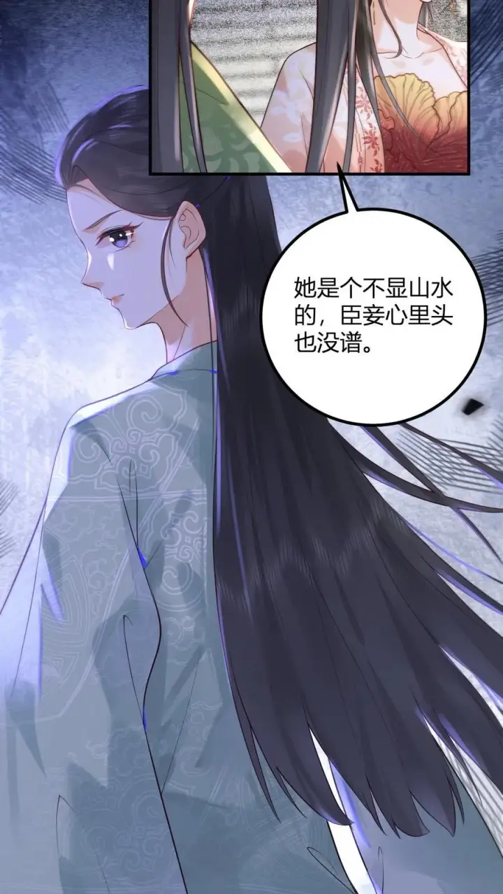 《娇娇贵妃手段高，皇帝不经撩》第262话 好消息图6