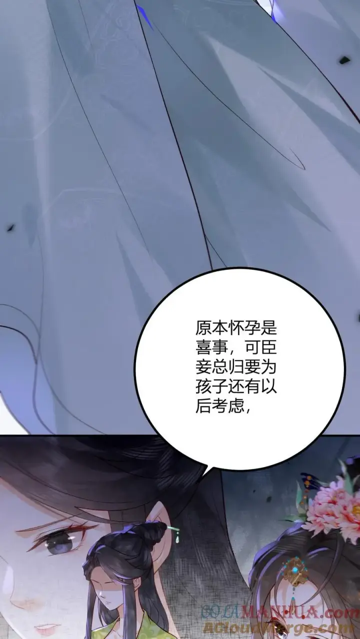 《娇娇贵妃手段高，皇帝不经撩》第262话 好消息图7