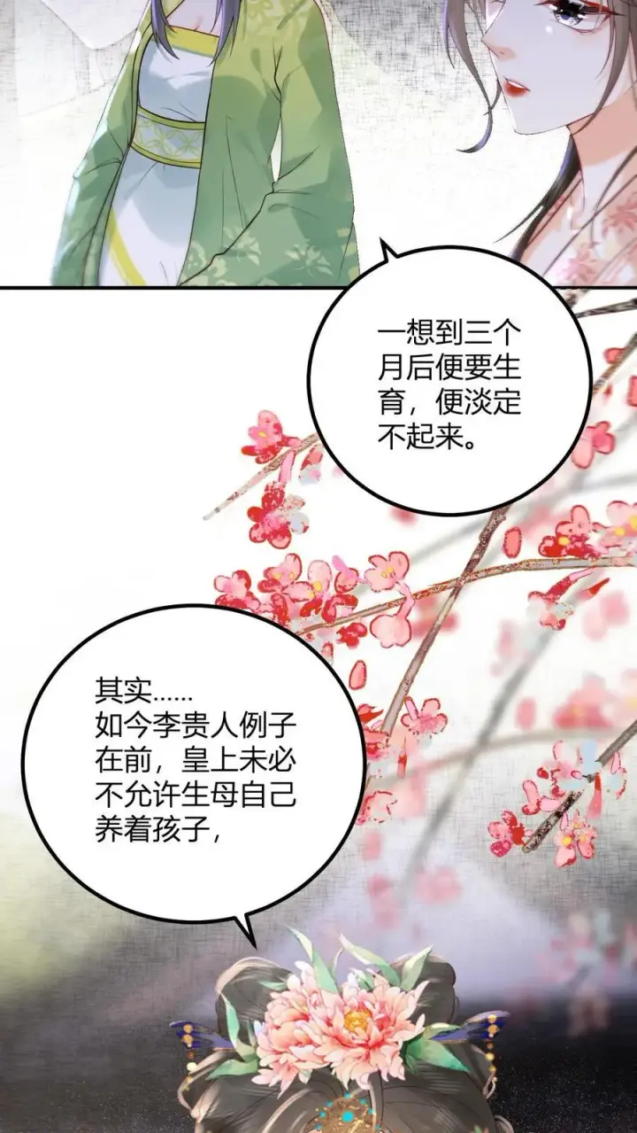 《娇娇贵妃手段高，皇帝不经撩》第262话 好消息图8