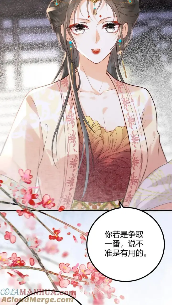 《娇娇贵妃手段高，皇帝不经撩》第262话 好消息图9