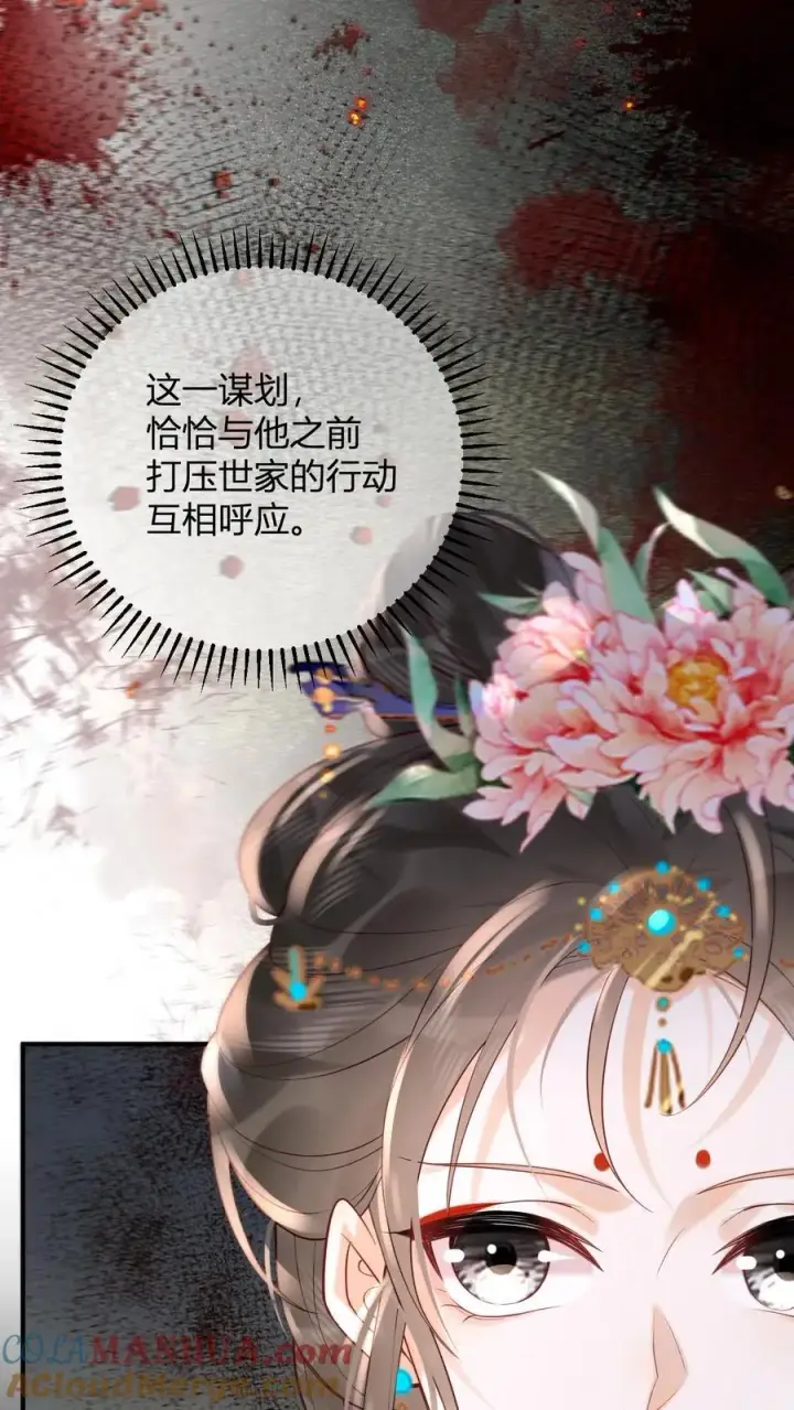 《娇娇贵妃手段高，皇帝不经撩》第263话 皇上好手段图11