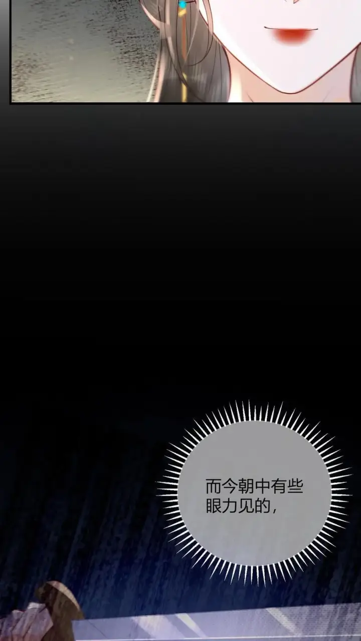 《娇娇贵妃手段高，皇帝不经撩》第263话 皇上好手段图12