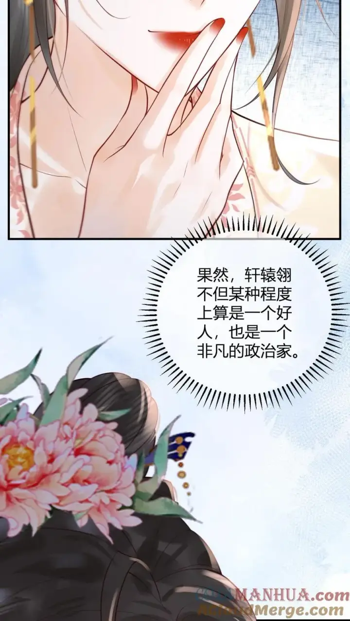 《娇娇贵妃手段高，皇帝不经撩》第263话 皇上好手段图15