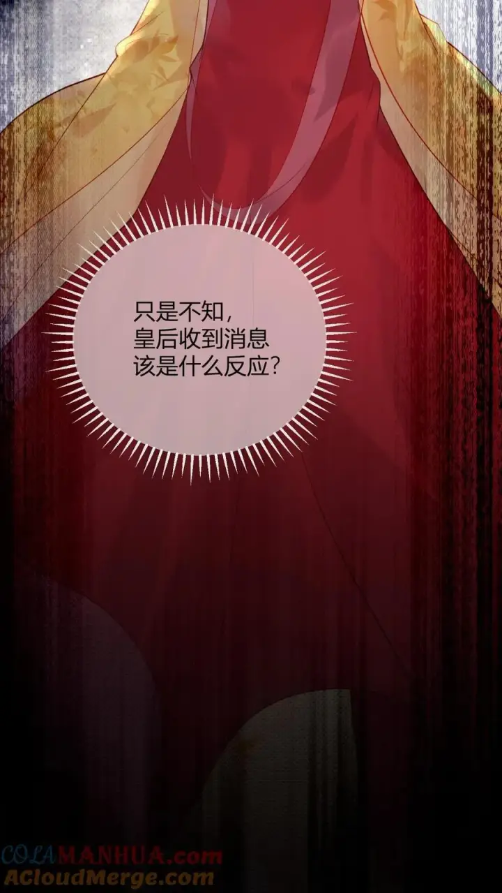 《娇娇贵妃手段高，皇帝不经撩》第263话 皇上好手段图17