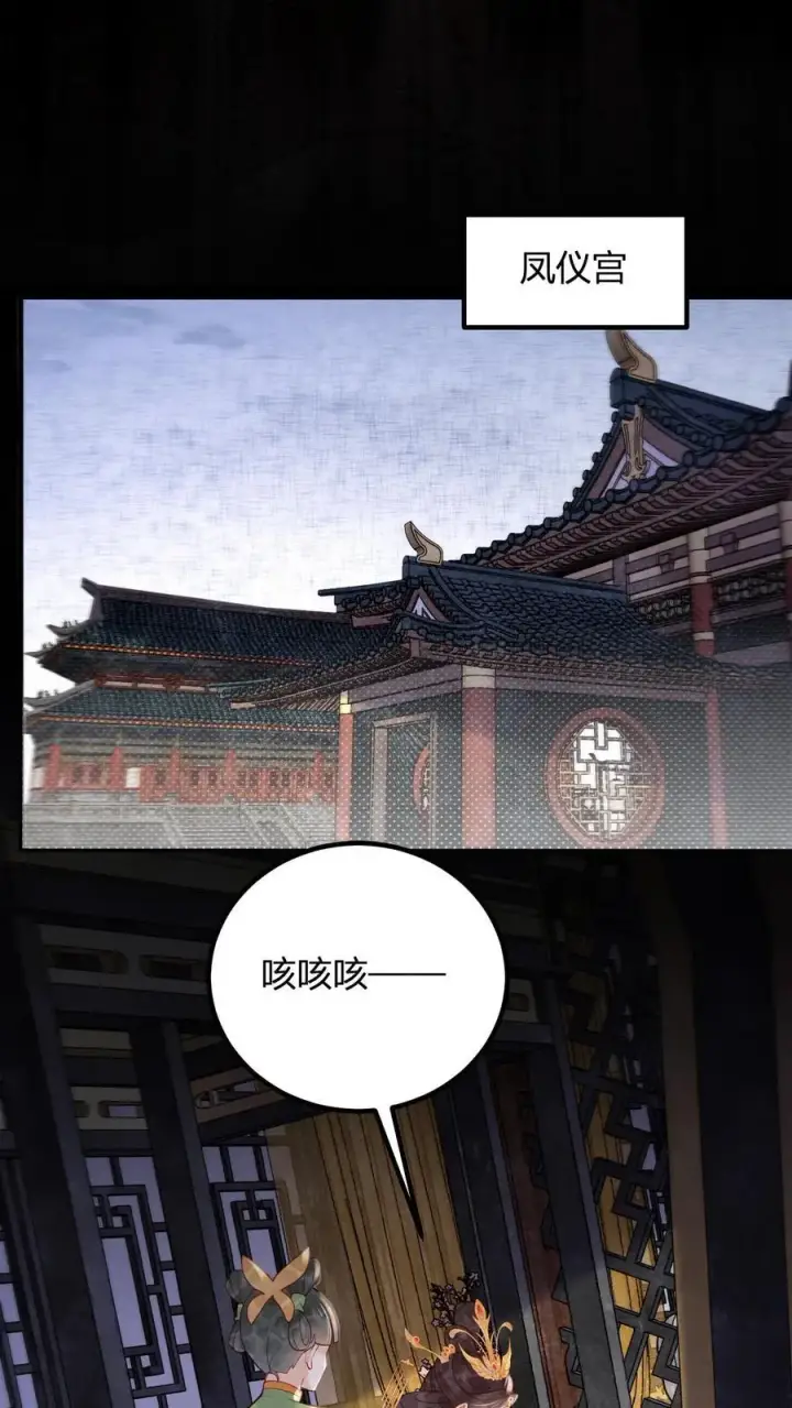 《娇娇贵妃手段高，皇帝不经撩》第263话 皇上好手段图18