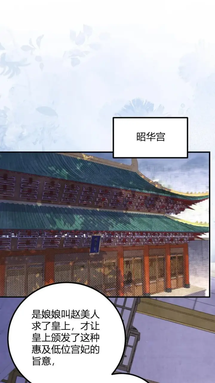 《娇娇贵妃手段高，皇帝不经撩》第263话 皇上好手段图2