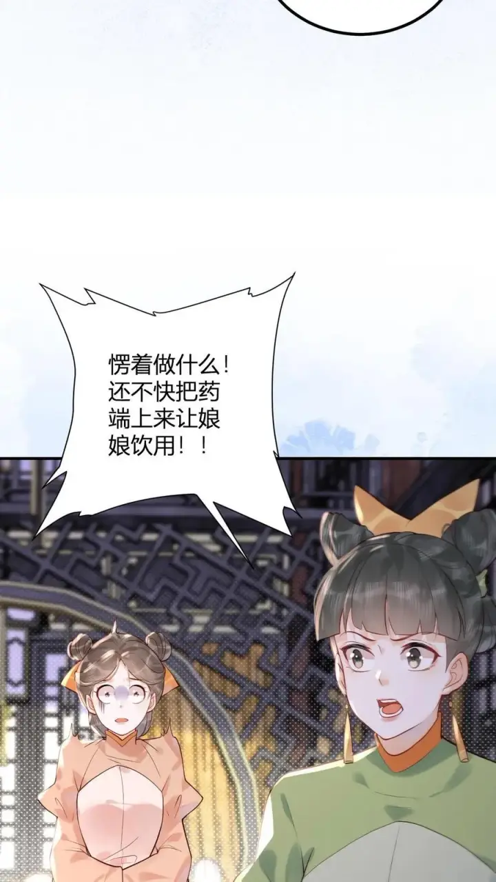 《娇娇贵妃手段高，皇帝不经撩》第263话 皇上好手段图22