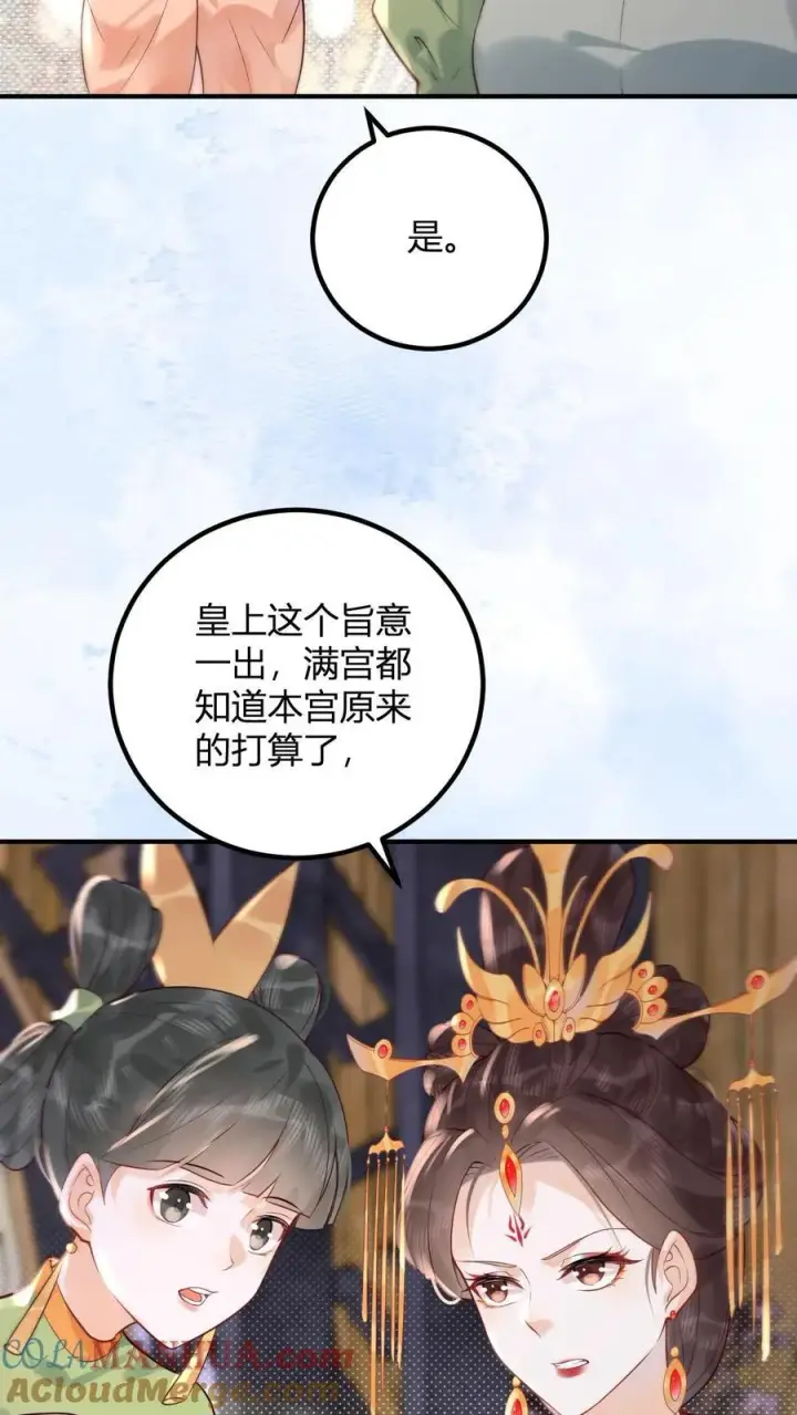 《娇娇贵妃手段高，皇帝不经撩》第263话 皇上好手段图23