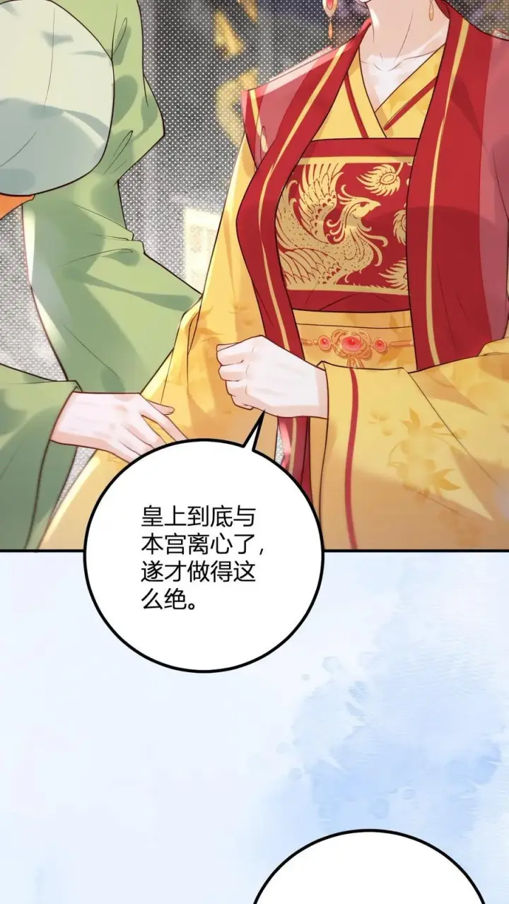 《娇娇贵妃手段高，皇帝不经撩》第263话 皇上好手段图24