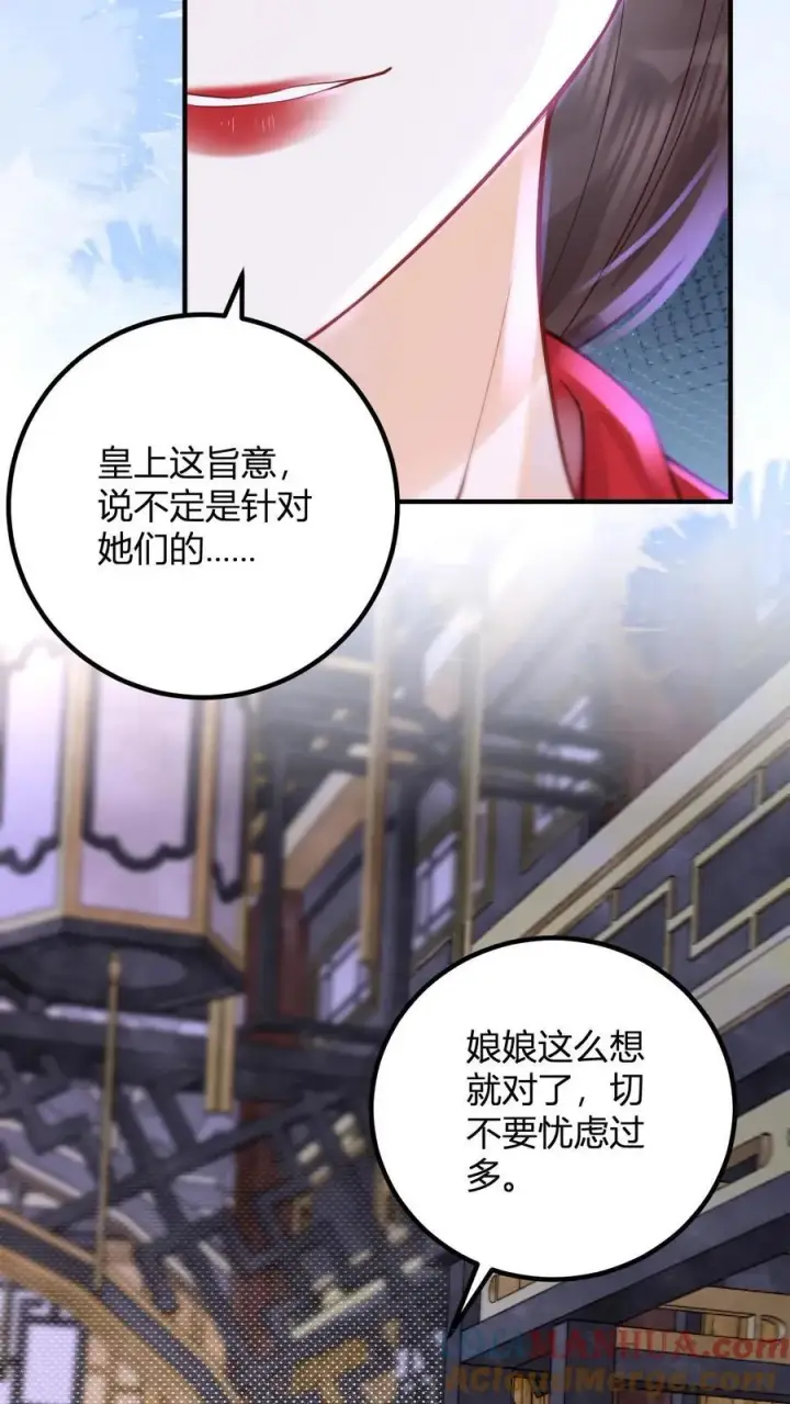 《娇娇贵妃手段高，皇帝不经撩》第263话 皇上好手段图27