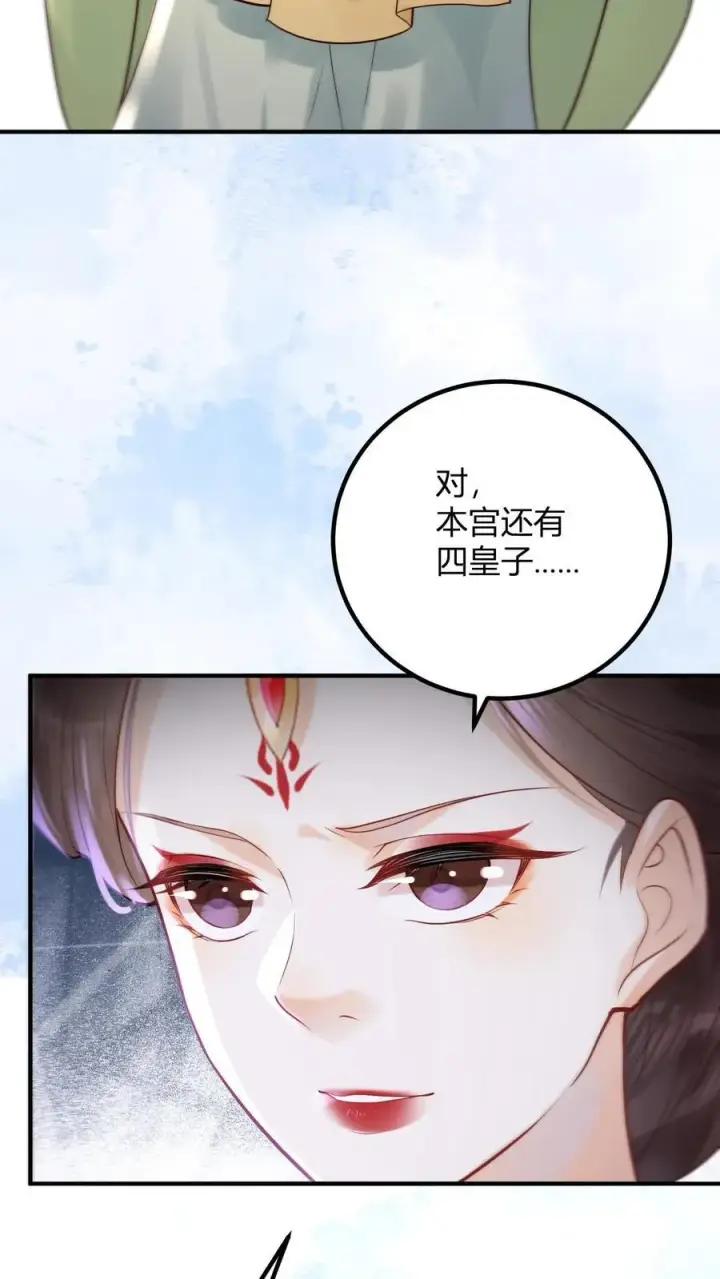 《娇娇贵妃手段高，皇帝不经撩》第263话 皇上好手段图30