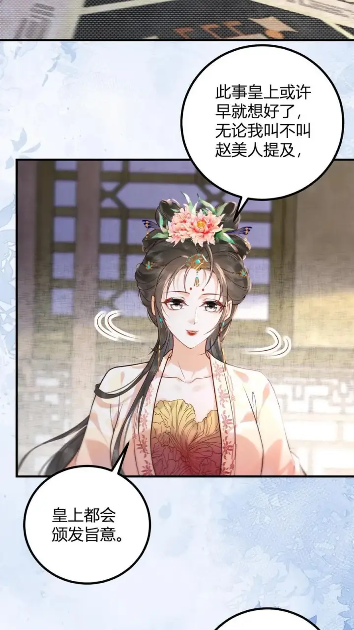 《娇娇贵妃手段高，皇帝不经撩》第263话 皇上好手段图4
