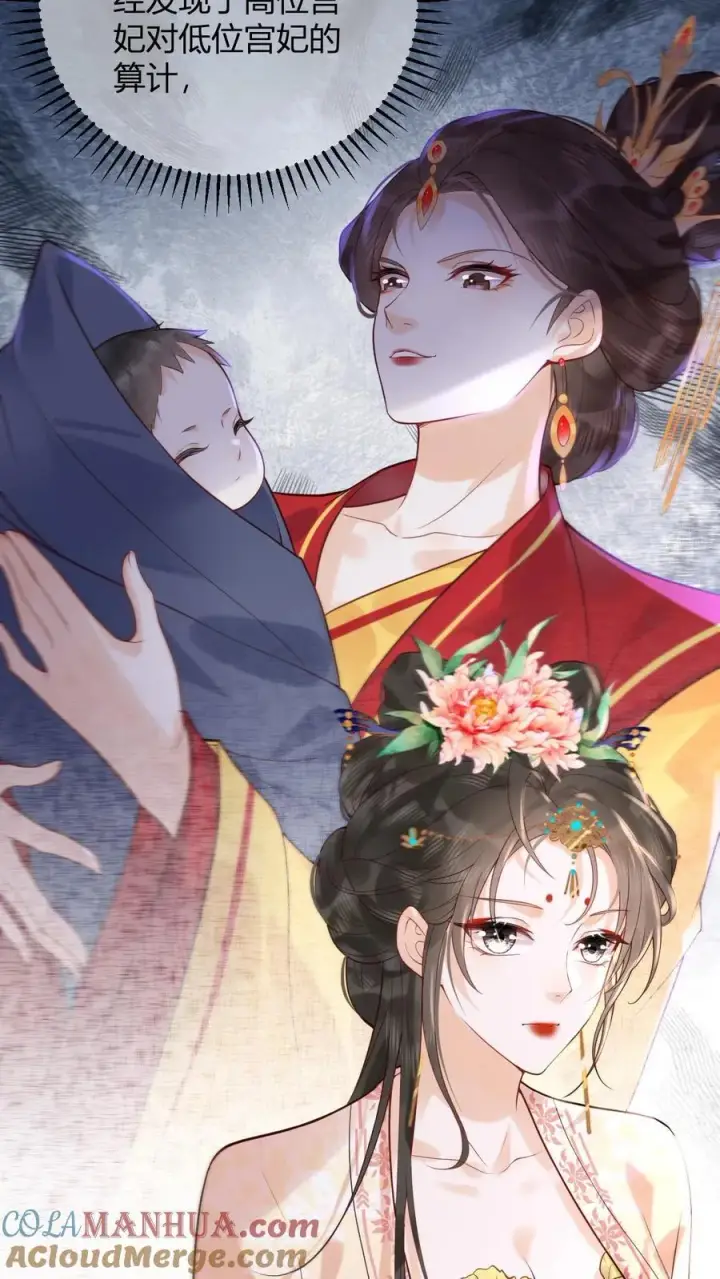 《娇娇贵妃手段高，皇帝不经撩》第263话 皇上好手段图7