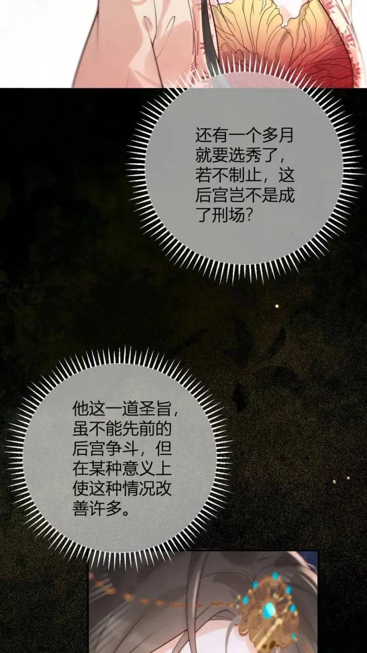 《娇娇贵妃手段高，皇帝不经撩》第263话 皇上好手段图8
