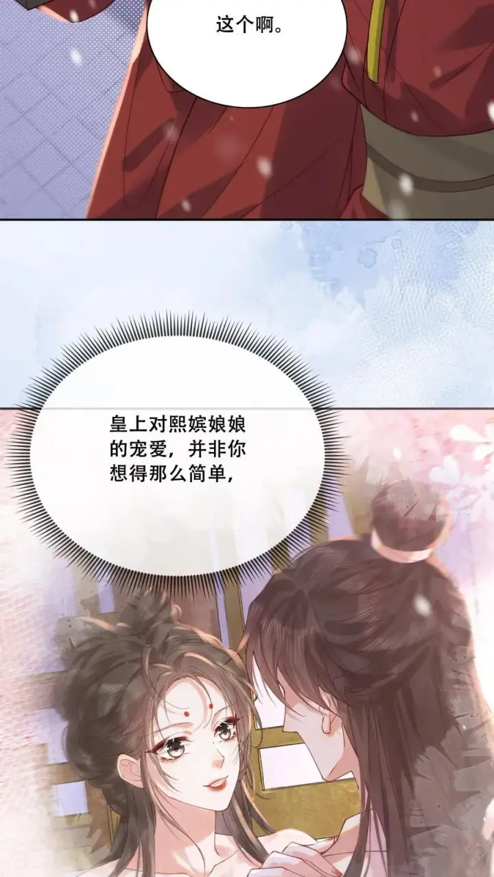 《娇娇贵妃手段高，皇帝不经撩》第264话 总有种等死的感觉图10