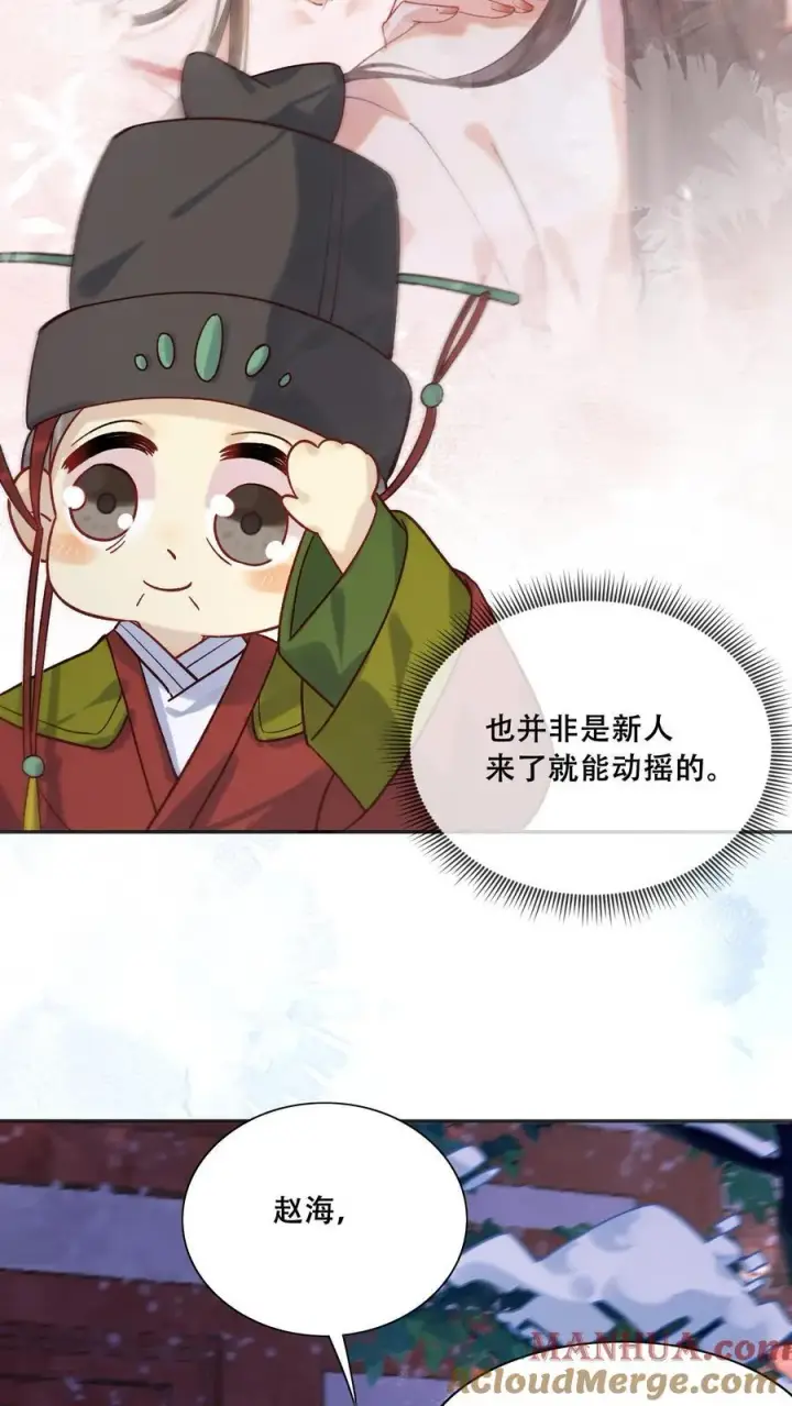 《娇娇贵妃手段高，皇帝不经撩》第264话 总有种等死的感觉图11