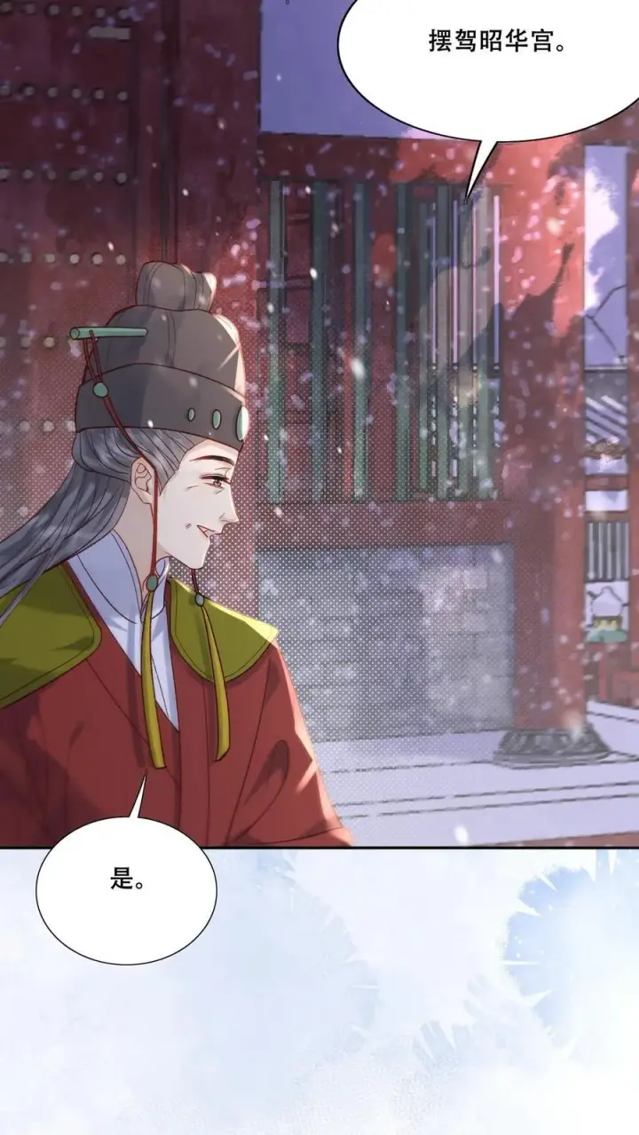 《娇娇贵妃手段高，皇帝不经撩》第264话 总有种等死的感觉图12