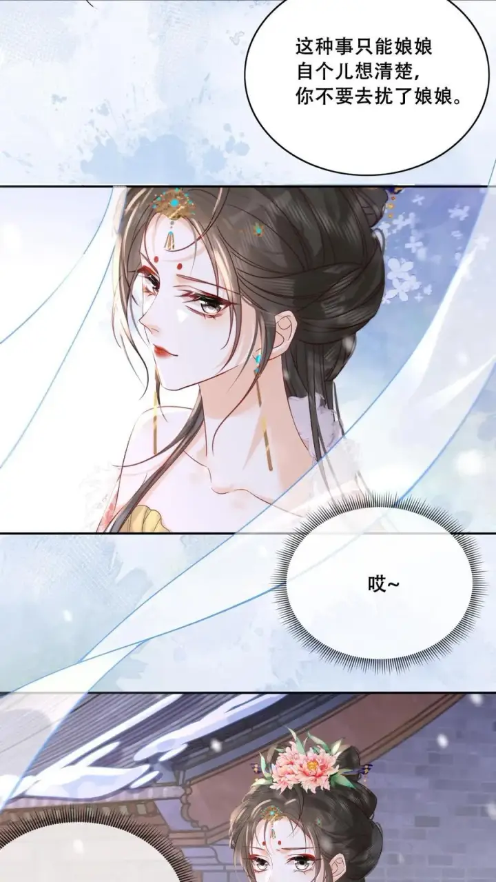 《娇娇贵妃手段高，皇帝不经撩》第264话 总有种等死的感觉图20