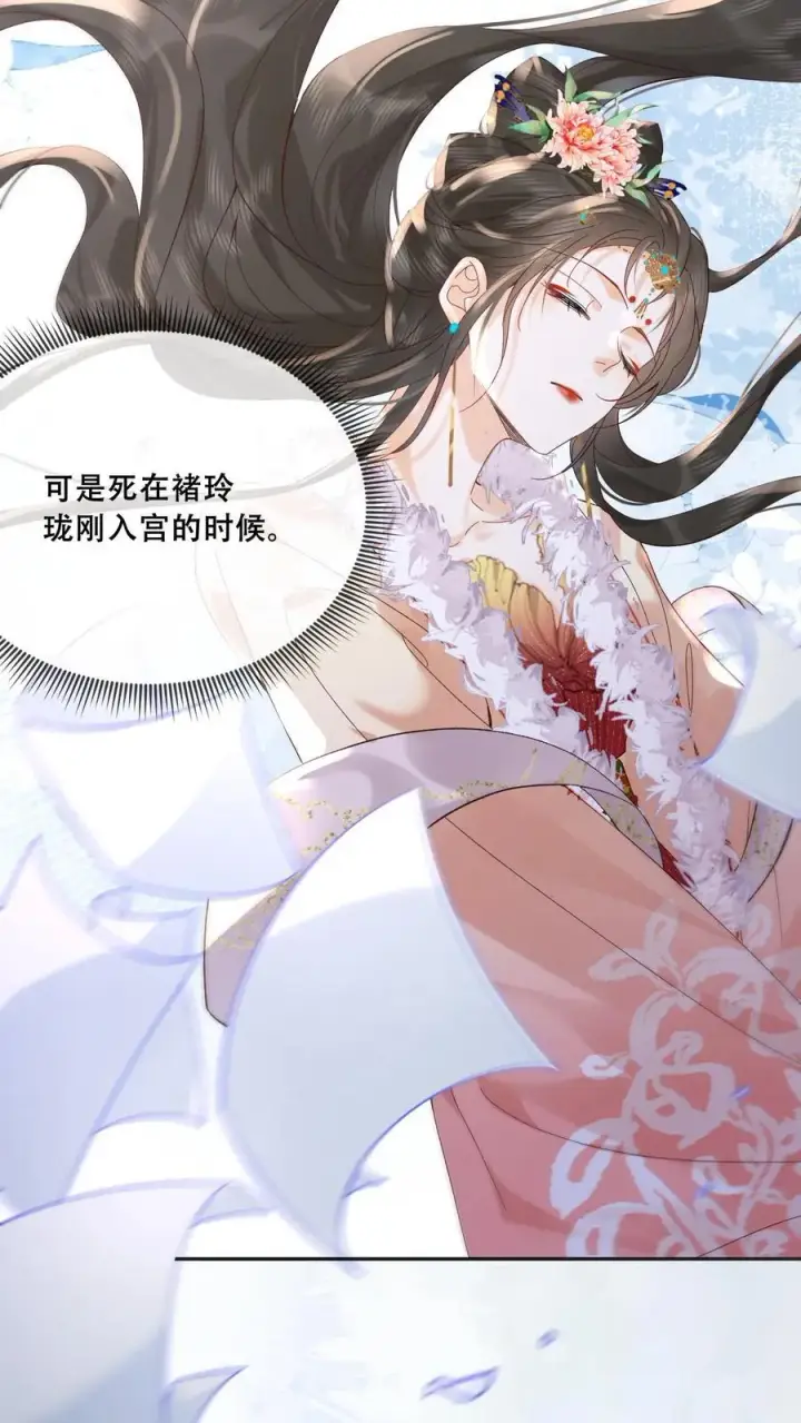 《娇娇贵妃手段高，皇帝不经撩》第264话 总有种等死的感觉图22