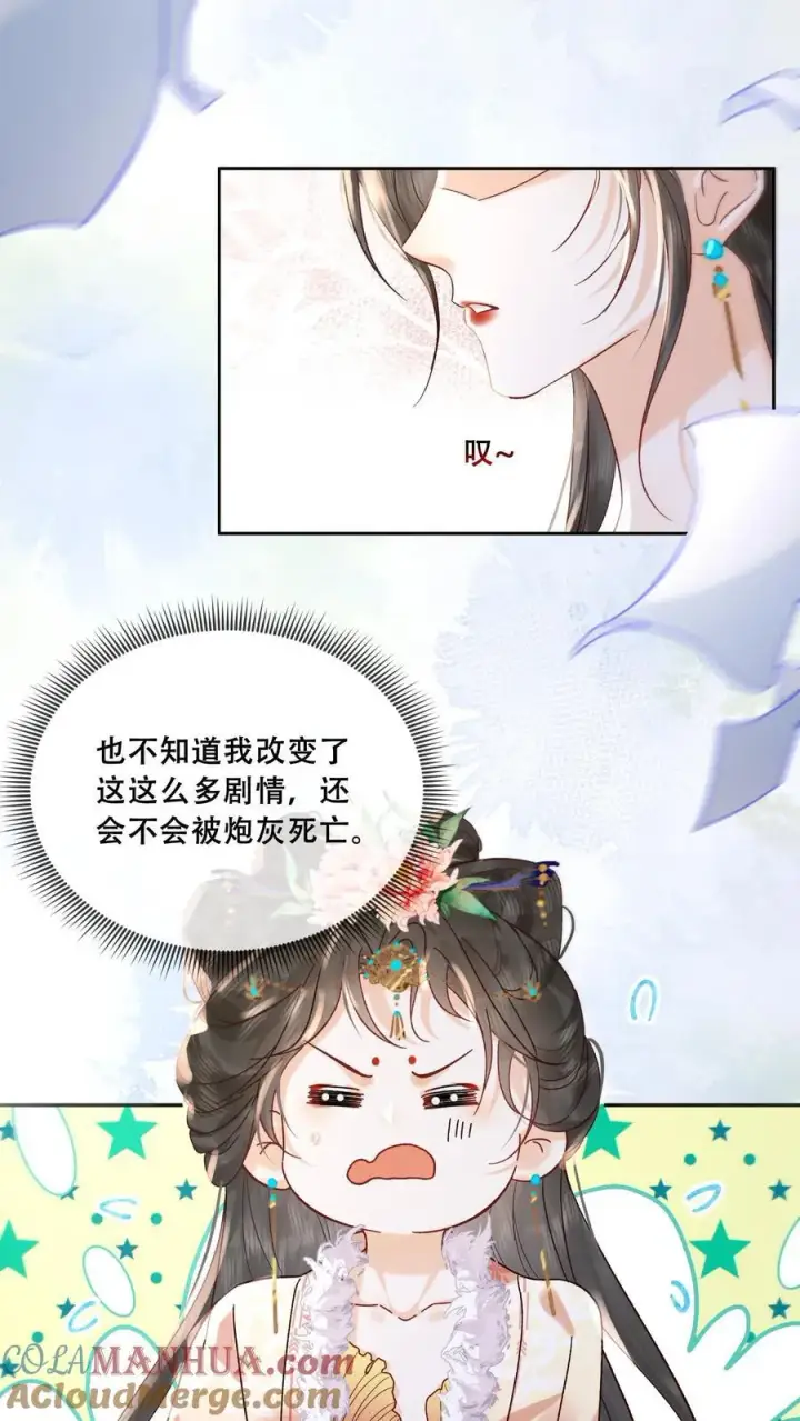 《娇娇贵妃手段高，皇帝不经撩》第264话 总有种等死的感觉图23