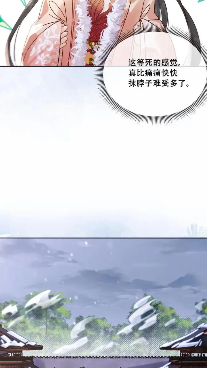 《娇娇贵妃手段高，皇帝不经撩》第264话 总有种等死的感觉图24