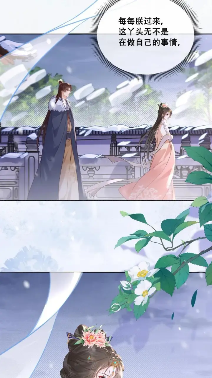 《娇娇贵妃手段高，皇帝不经撩》第264话 总有种等死的感觉图30
