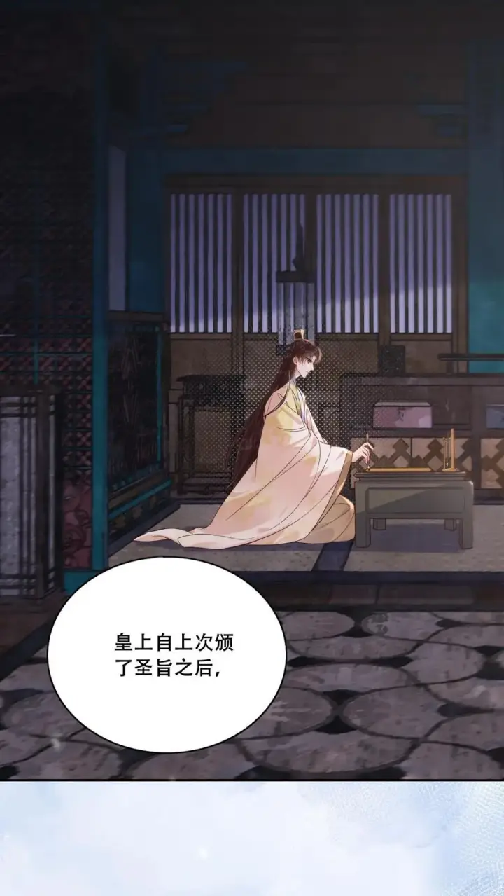 《娇娇贵妃手段高，皇帝不经撩》第264话 总有种等死的感觉图4