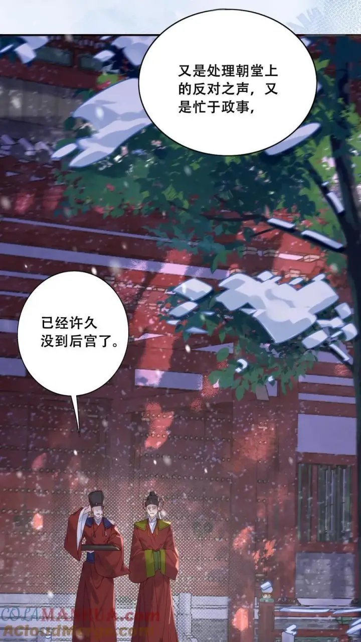 《娇娇贵妃手段高，皇帝不经撩》第264话 总有种等死的感觉图5