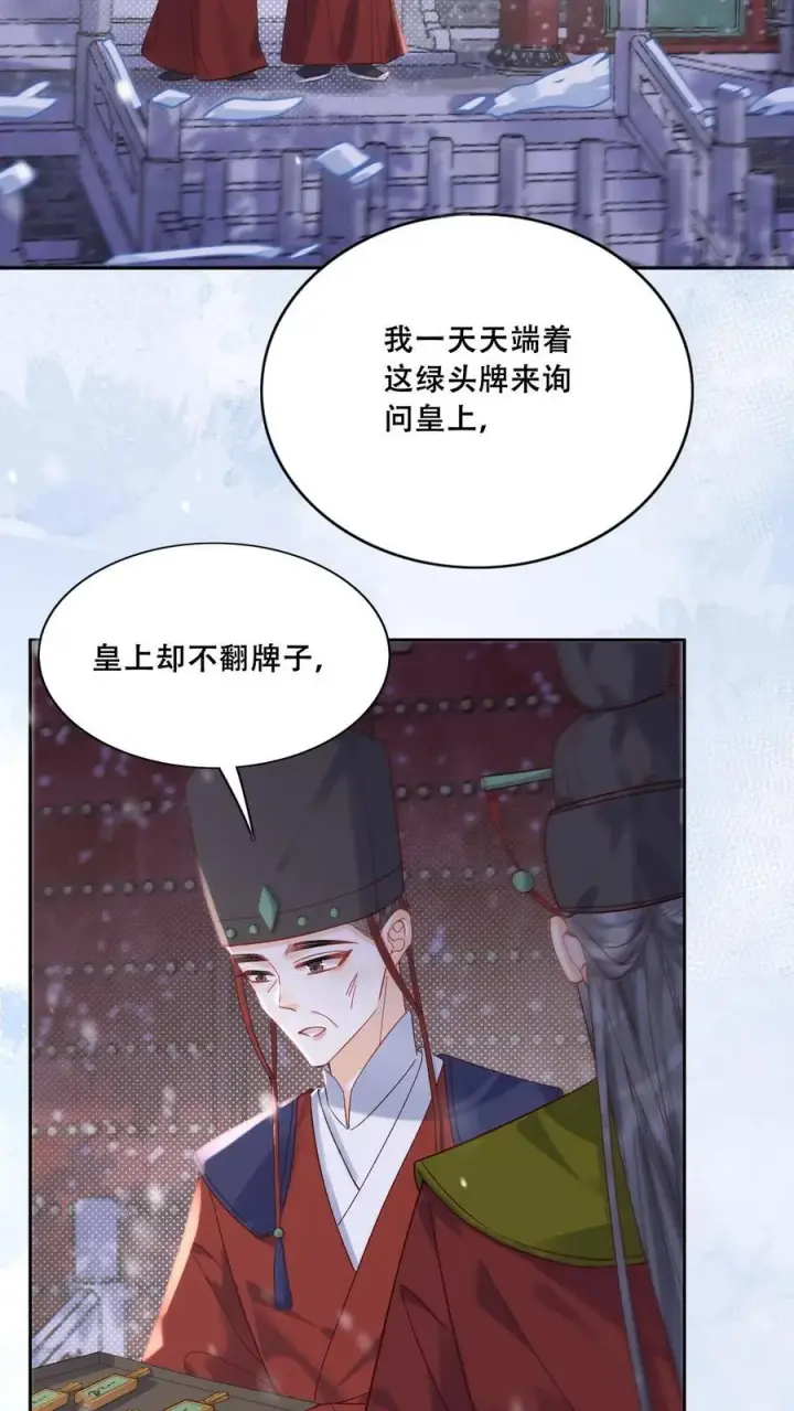 《娇娇贵妃手段高，皇帝不经撩》第264话 总有种等死的感觉图6