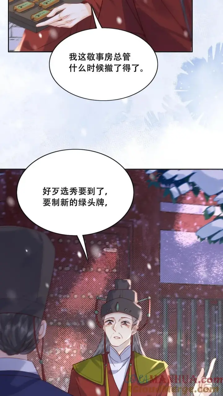 《娇娇贵妃手段高，皇帝不经撩》第264话 总有种等死的感觉图7