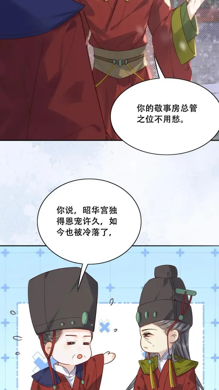 《娇娇贵妃手段高，皇帝不经撩》第264话 总有种等死的感觉图8