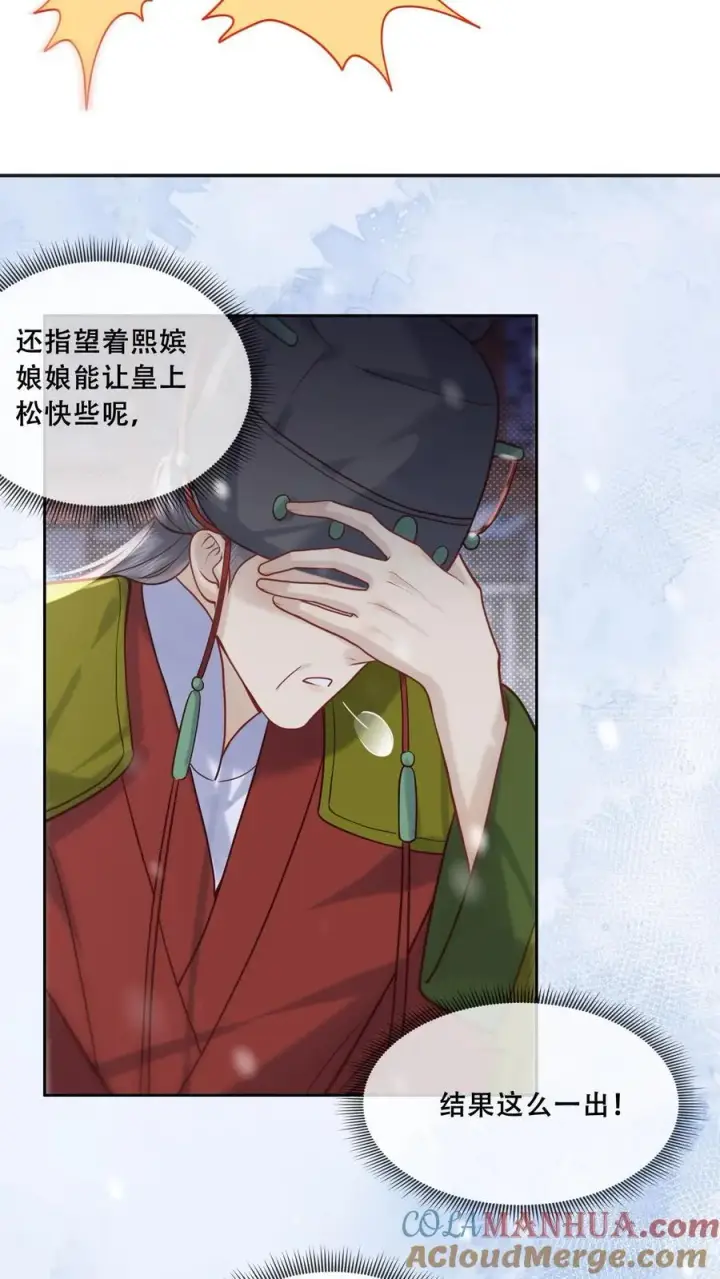 《娇娇贵妃手段高，皇帝不经撩》第265话 这一巴掌图15