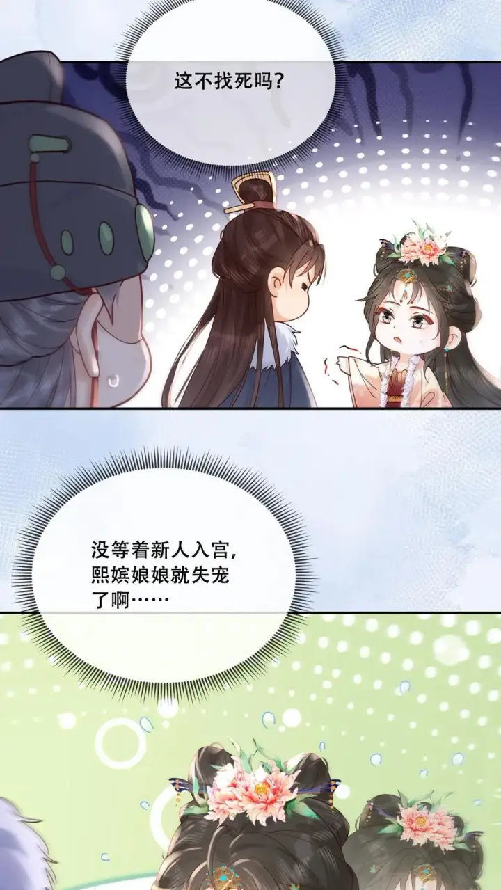 《娇娇贵妃手段高，皇帝不经撩》第265话 这一巴掌图16