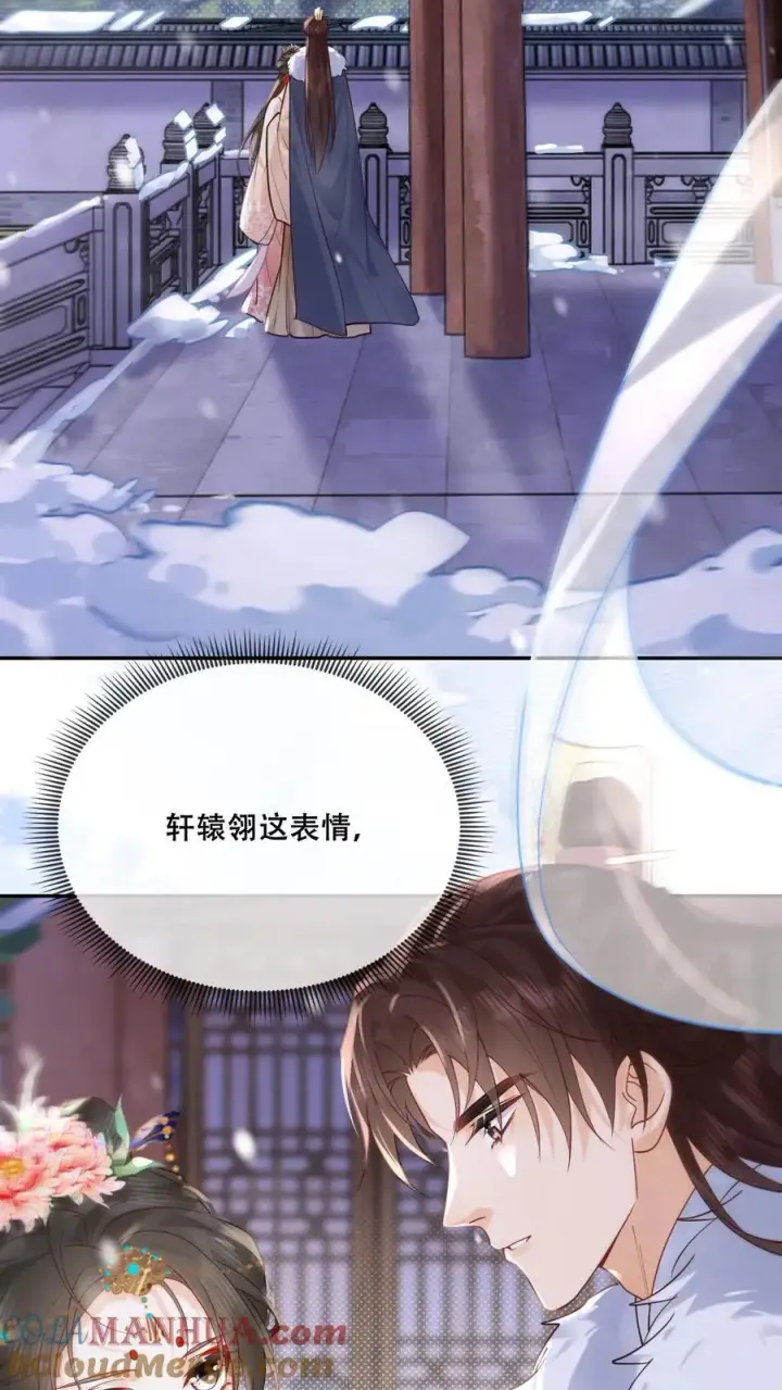 《娇娇贵妃手段高，皇帝不经撩》第265话 这一巴掌图23