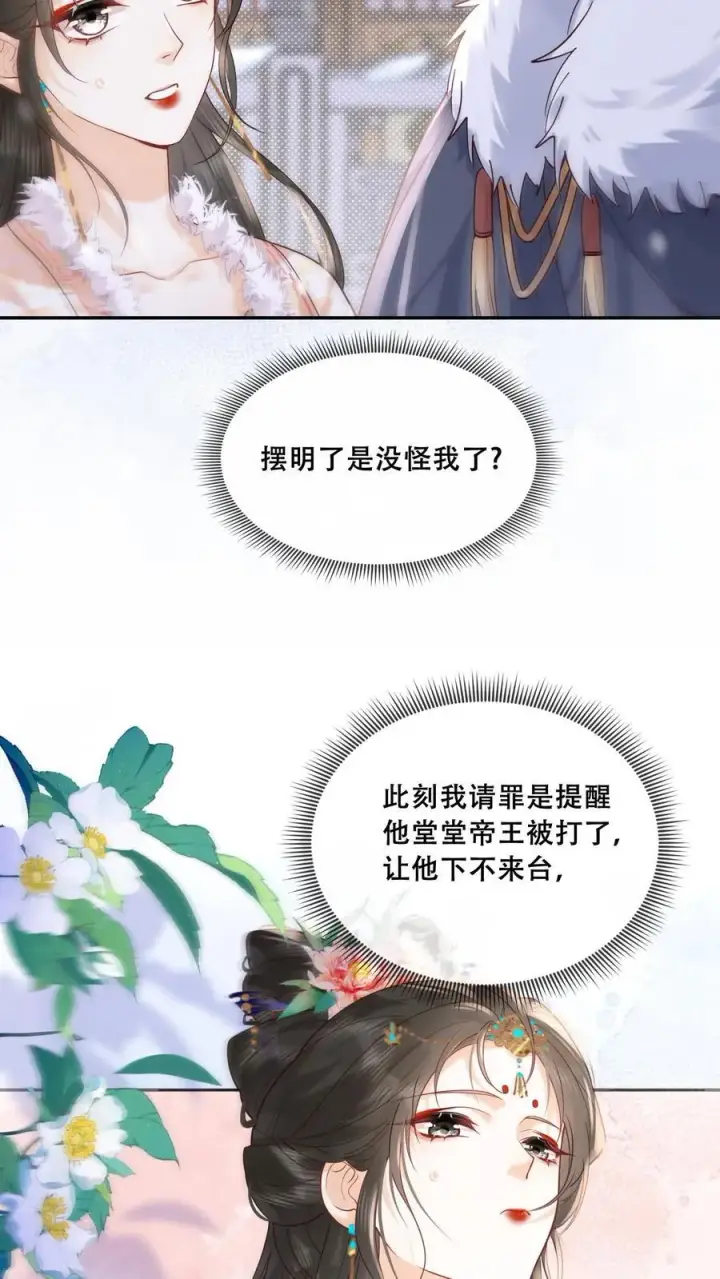 《娇娇贵妃手段高，皇帝不经撩》第265话 这一巴掌图24