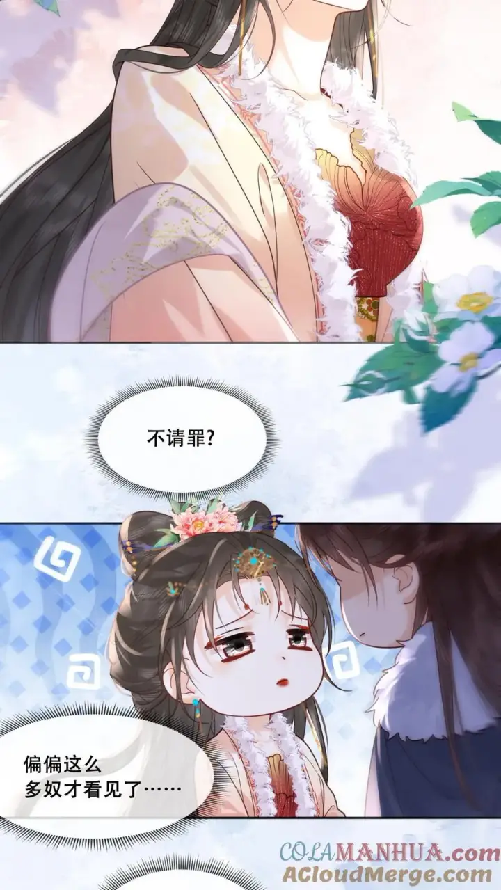 《娇娇贵妃手段高，皇帝不经撩》第265话 这一巴掌图25