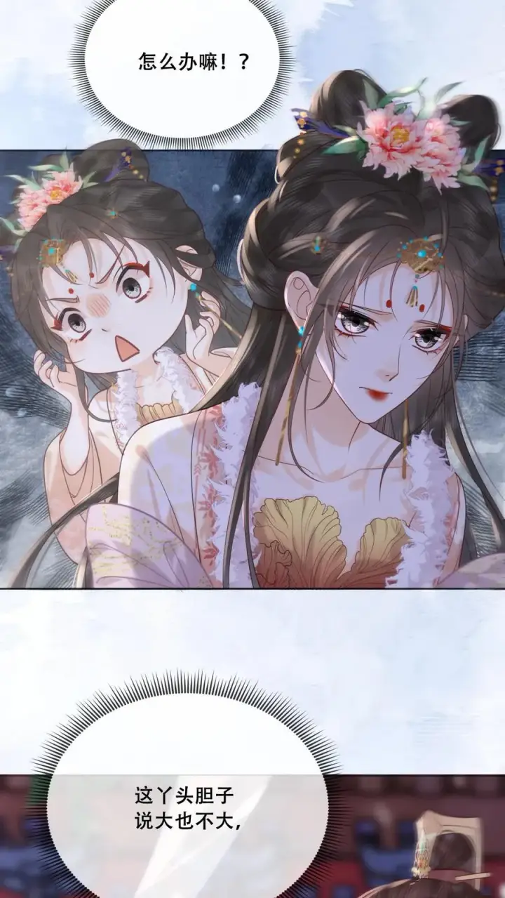 《娇娇贵妃手段高，皇帝不经撩》第265话 这一巴掌图26