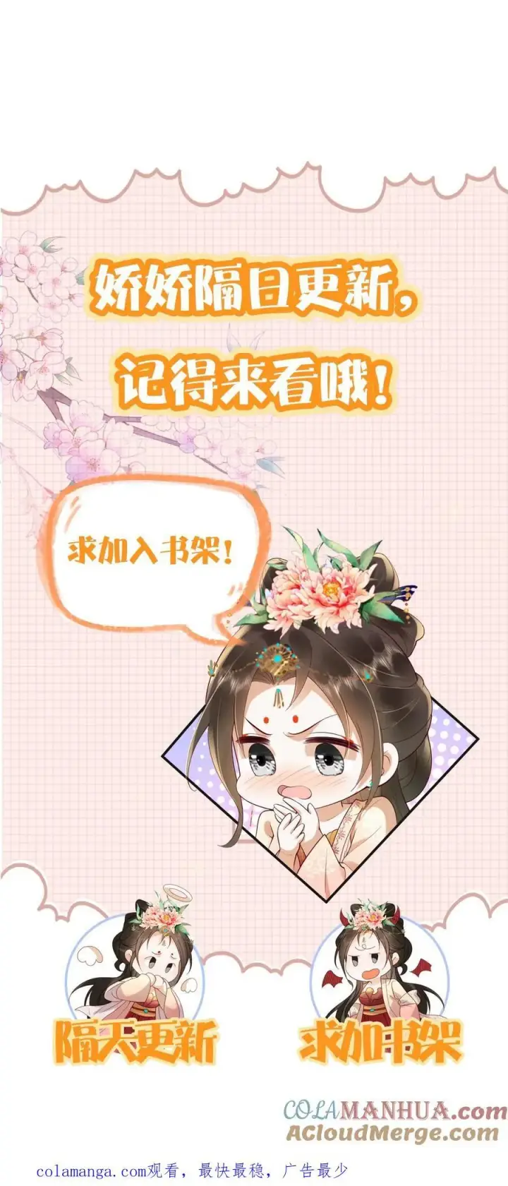 《娇娇贵妃手段高，皇帝不经撩》第265话 这一巴掌图31