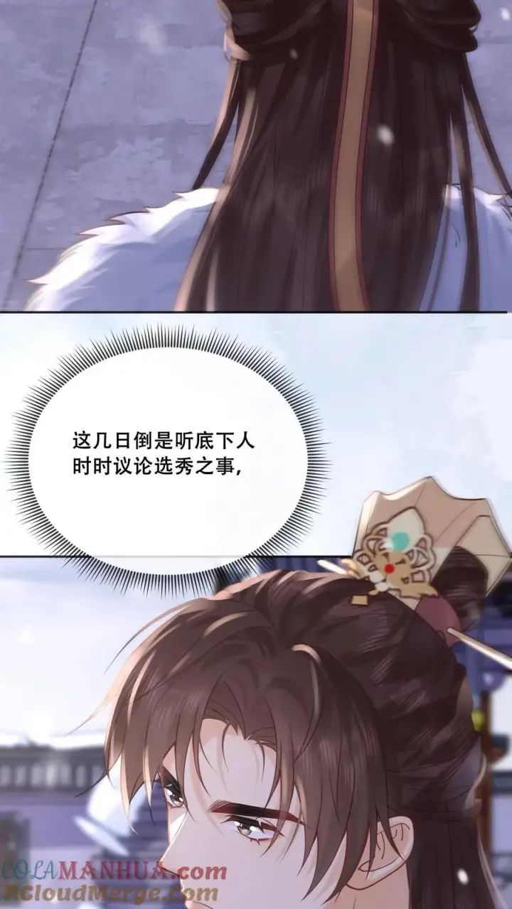 《娇娇贵妃手段高，皇帝不经撩》第265话 这一巴掌图5