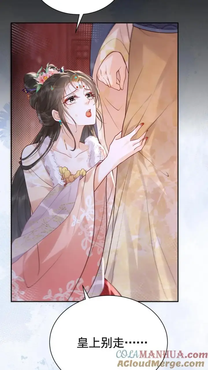《娇娇贵妃手段高，皇帝不经撩》第266话 抱大腿图11
