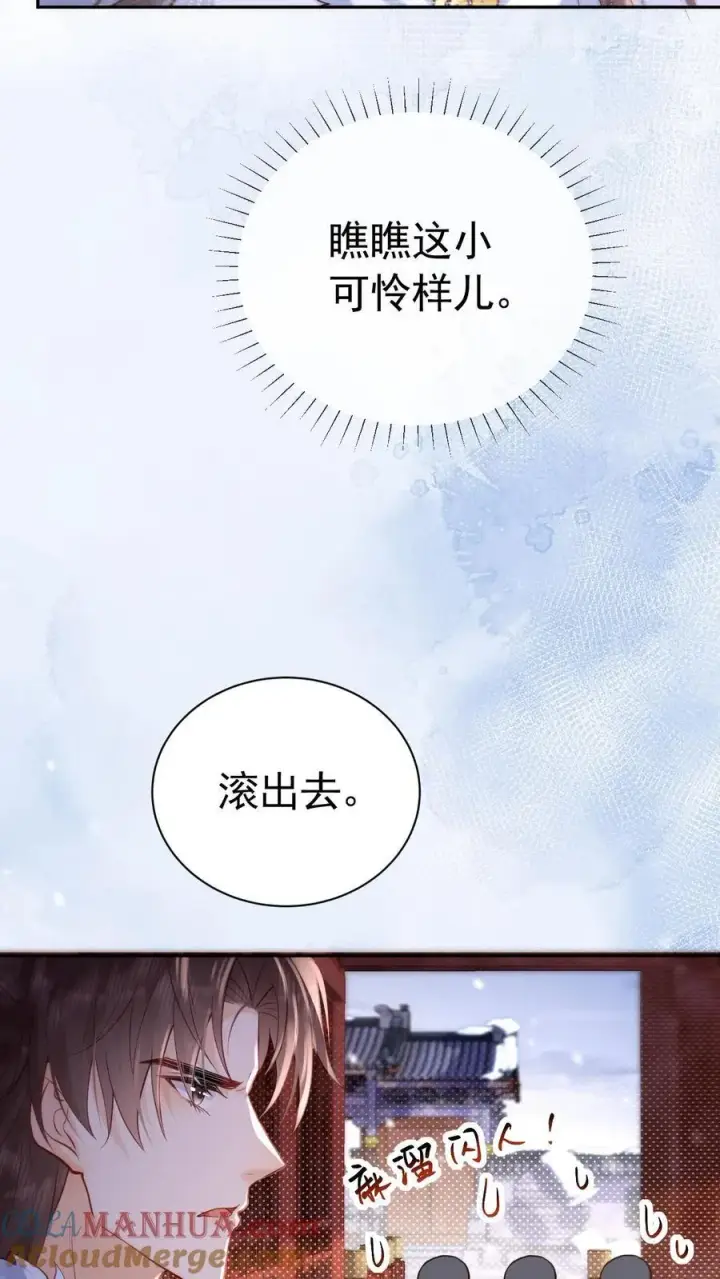 《娇娇贵妃手段高，皇帝不经撩》第266话 抱大腿图13