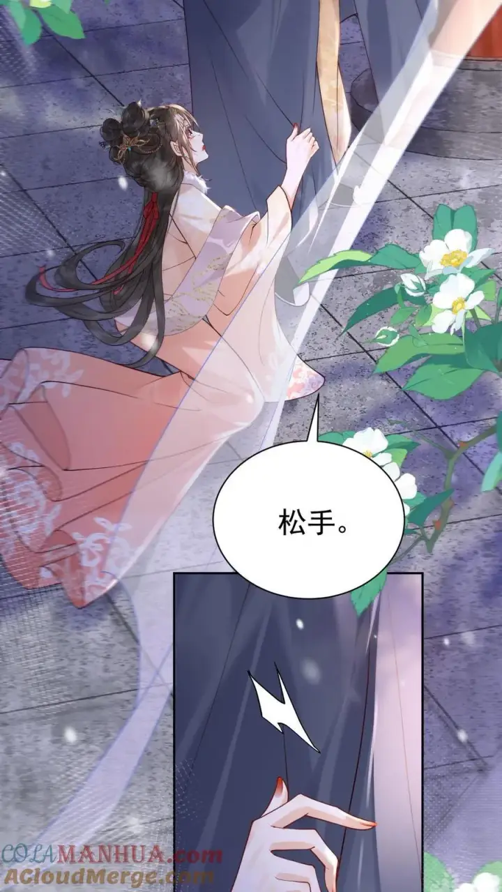 《娇娇贵妃手段高，皇帝不经撩》第266话 抱大腿图15