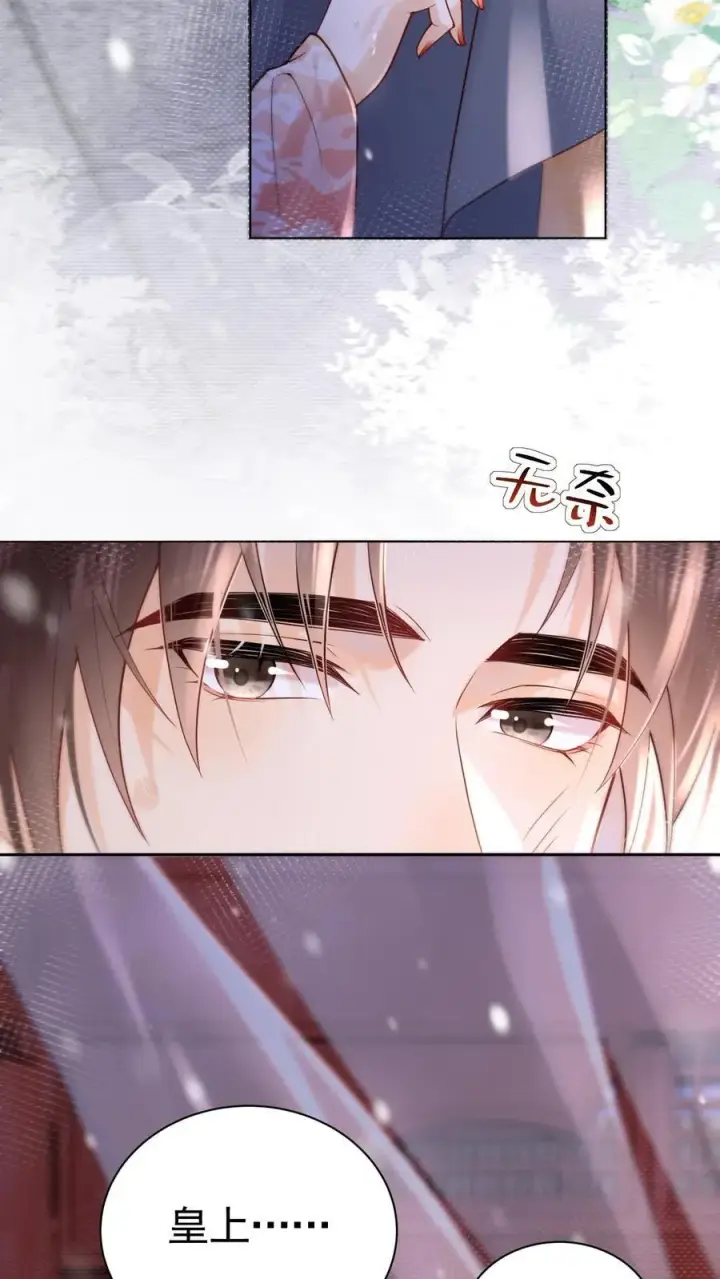 《娇娇贵妃手段高，皇帝不经撩》第266话 抱大腿图16