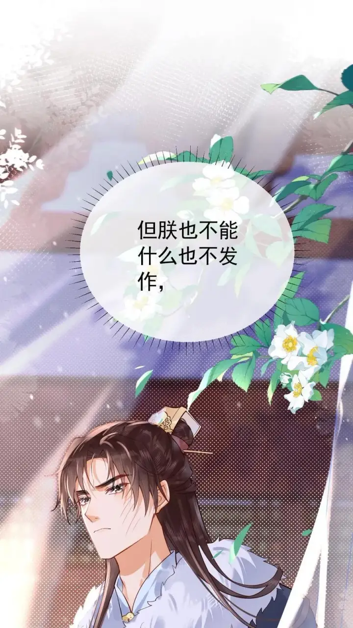 《娇娇贵妃手段高，皇帝不经撩》第266话 抱大腿图2