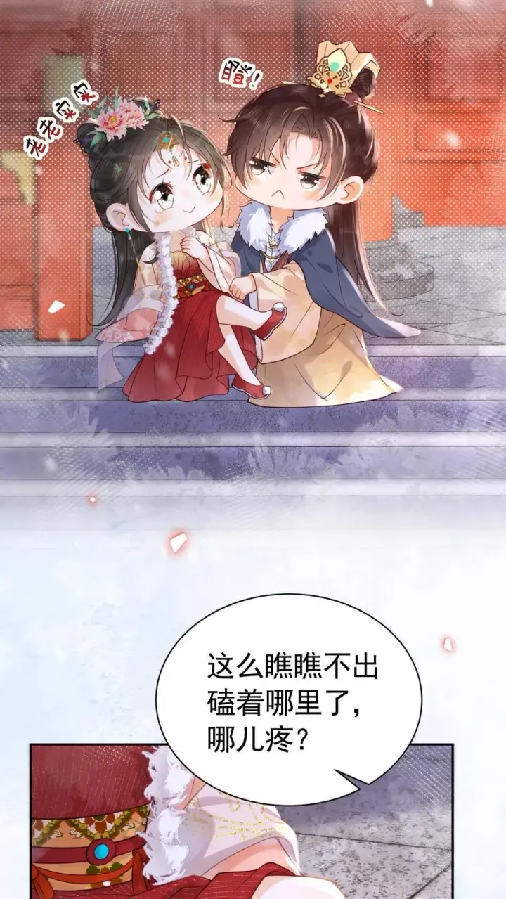 《娇娇贵妃手段高，皇帝不经撩》第267话 才不会生气呢图10